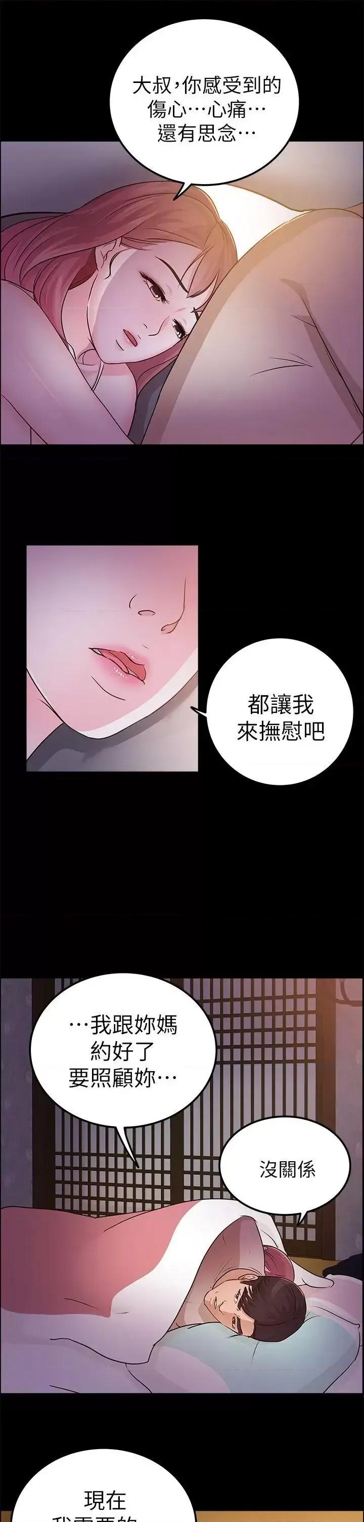 养女 养女-第13话 第19页