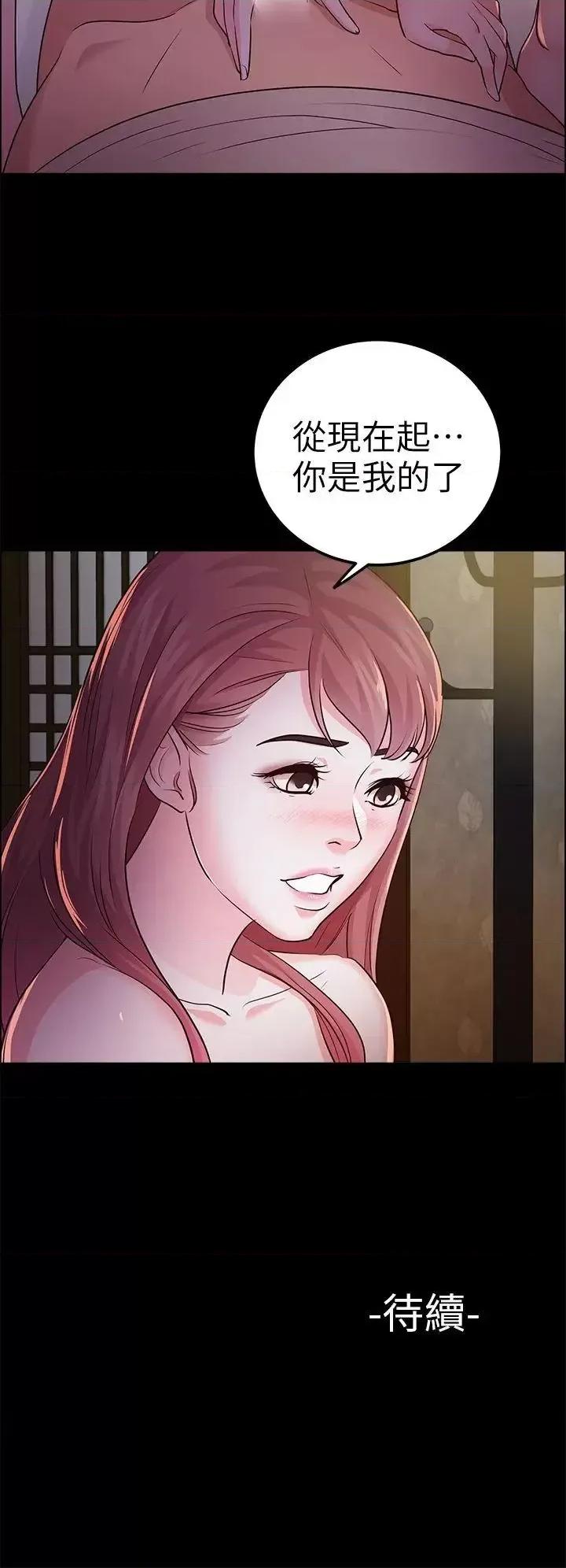 养女 养女-第13话 第30页