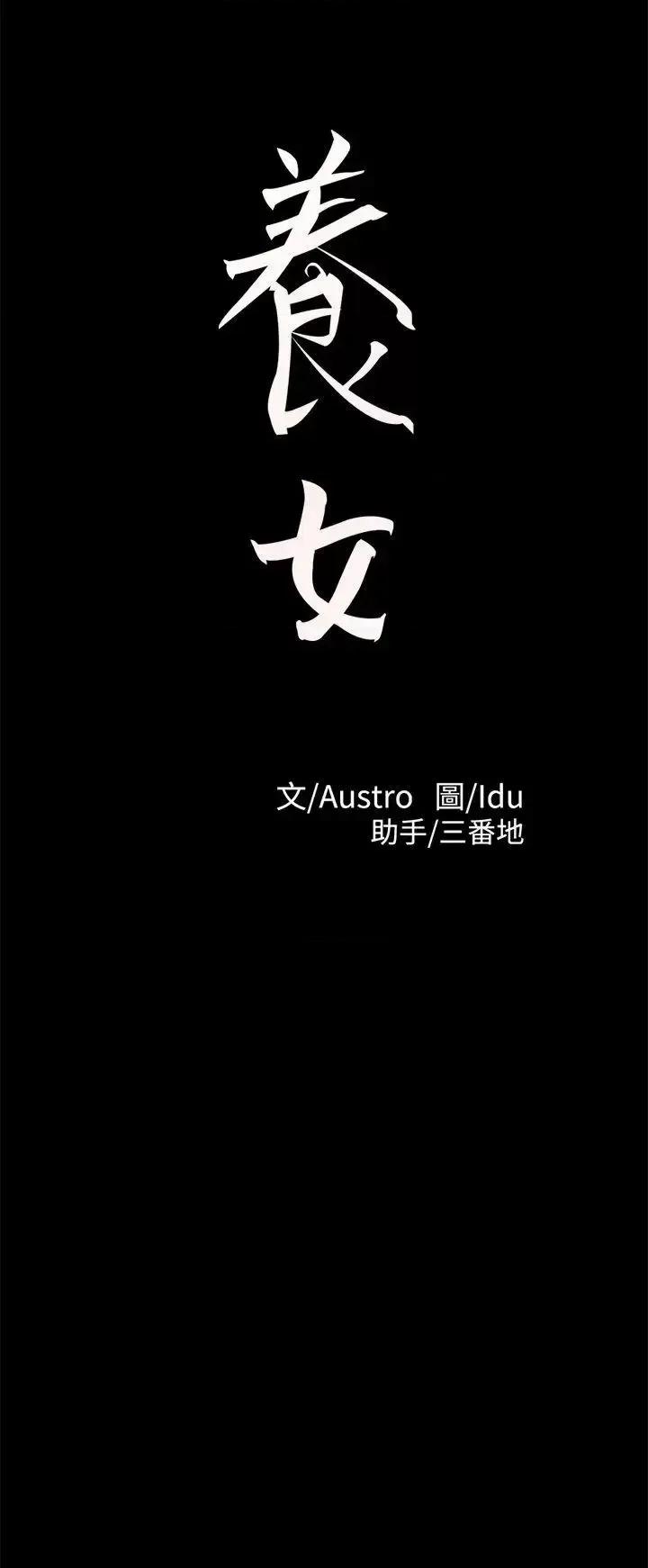 养女 养女-第14话 第2页