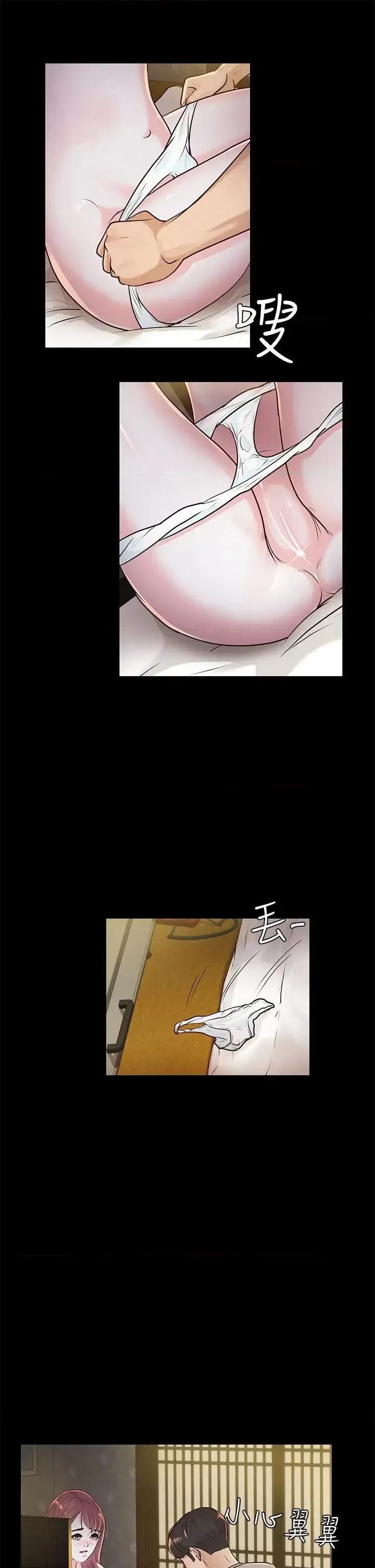 养女 养女-第14话 第13页