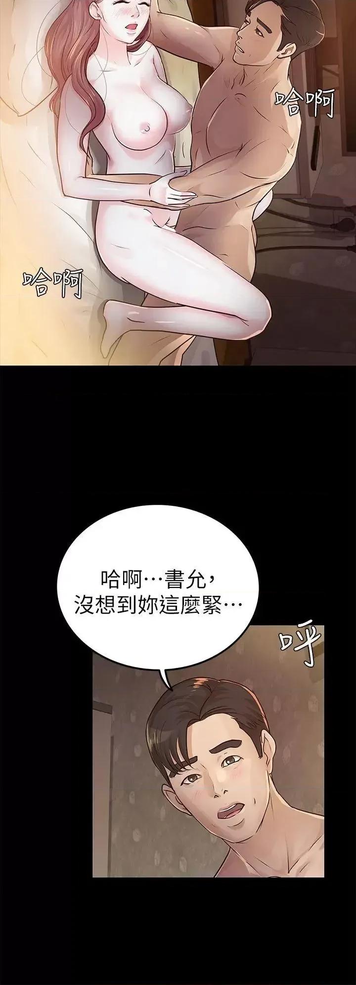 养女 养女-第14话 第22页