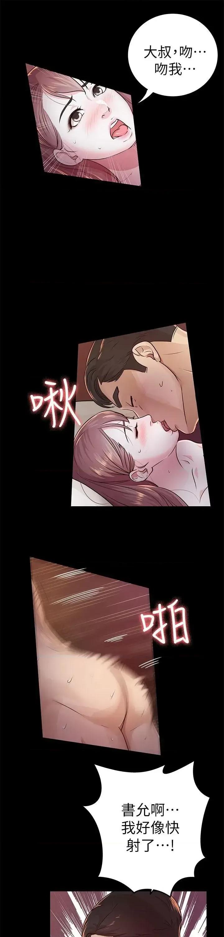 养女 养女-第14话 第25页