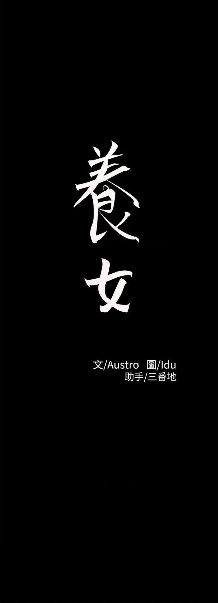 养女 养女-第15话 第2页