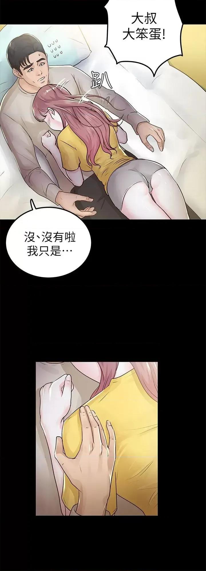养女 养女-第15话 第8页