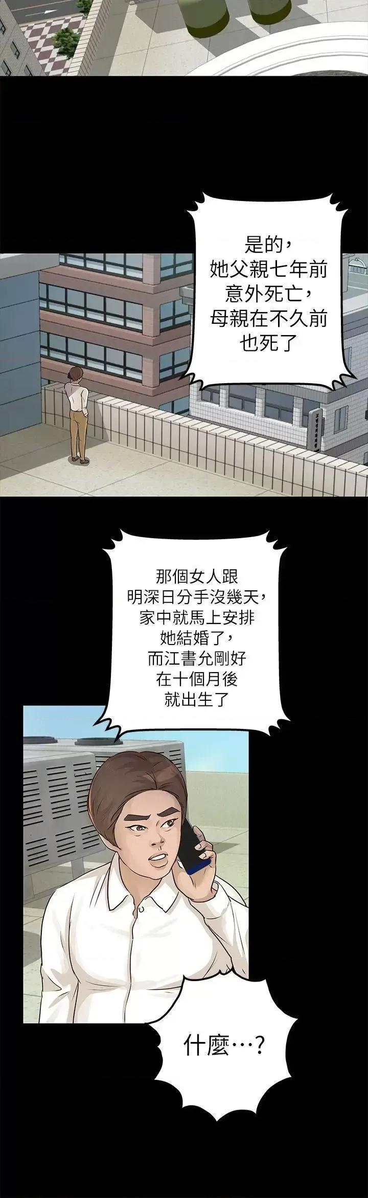 养女 养女-第15话 第20页