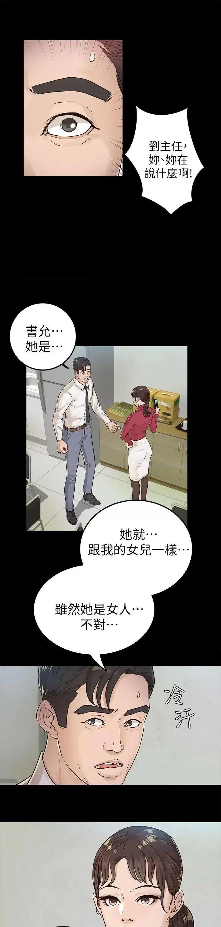 养女 养女-第16话 第3页