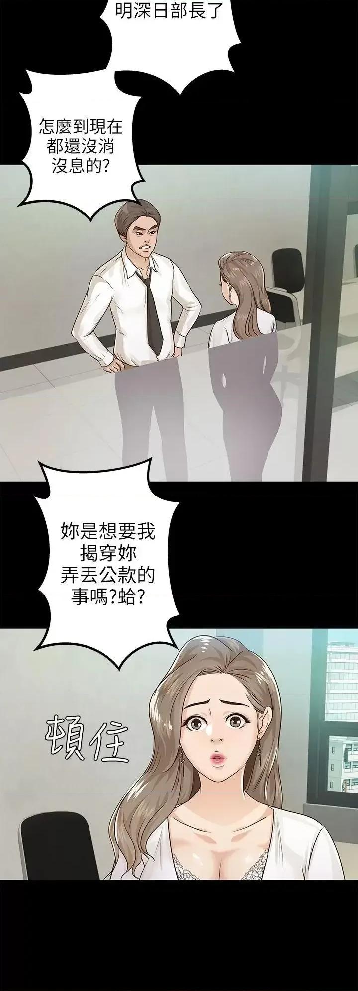 养女 养女-第16话 第12页