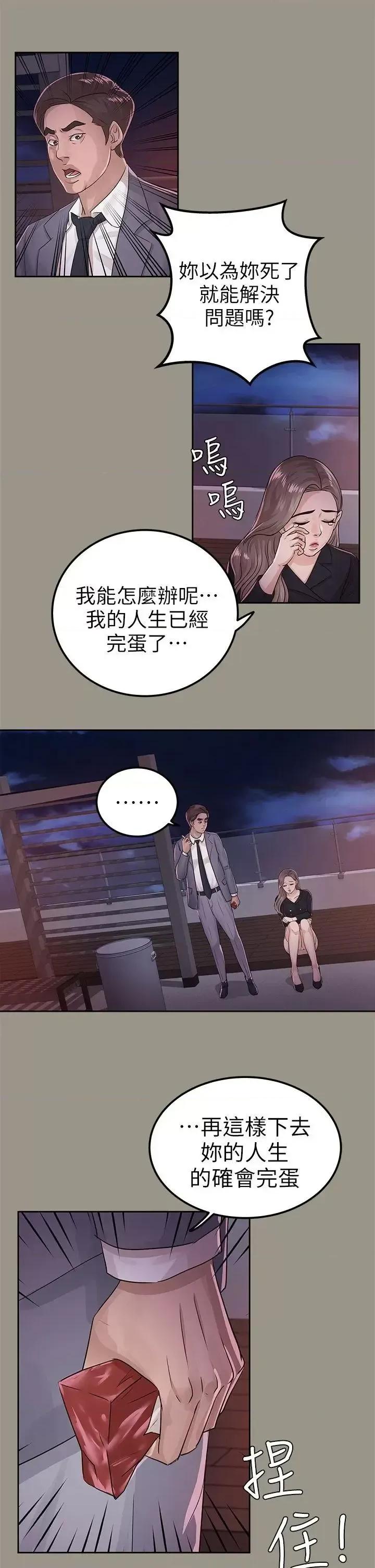养女 养女-第16话 第27页