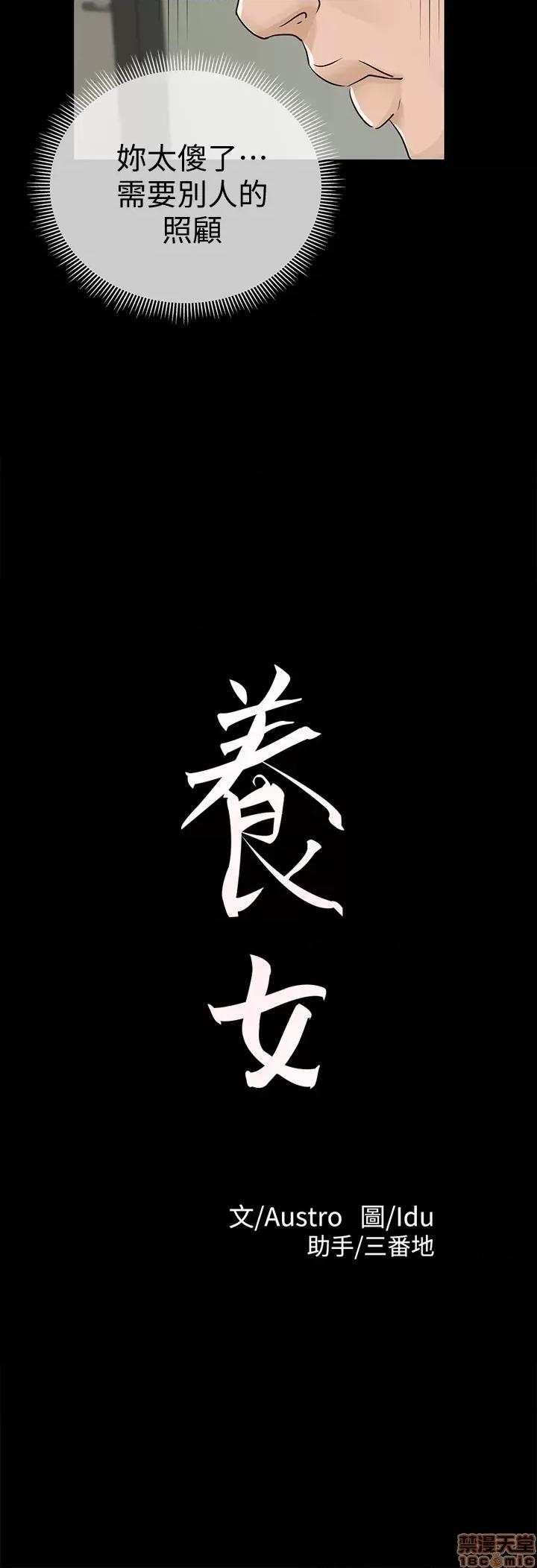 养女 养女-17 第2页