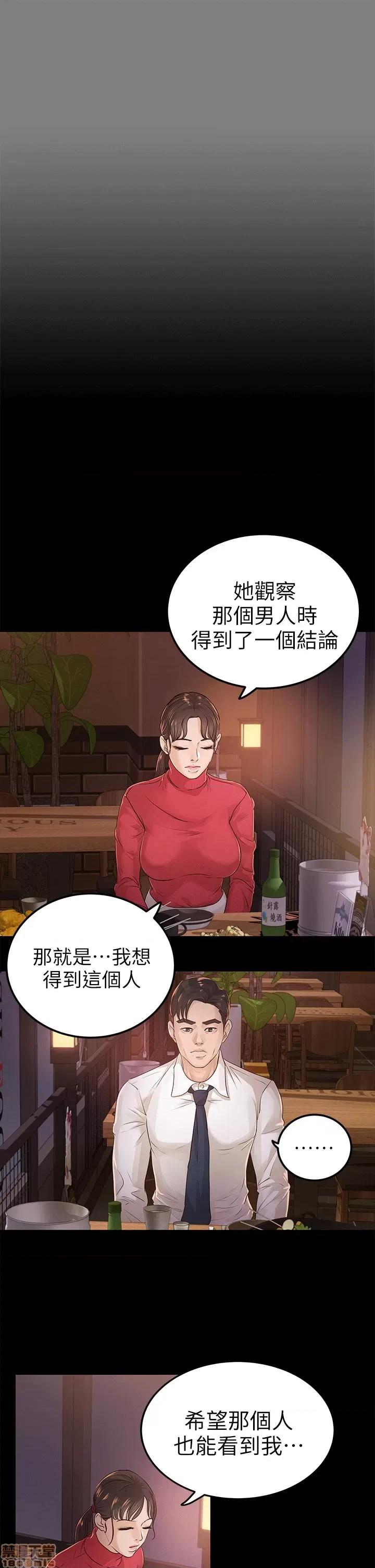 养女 养女-17 第23页
