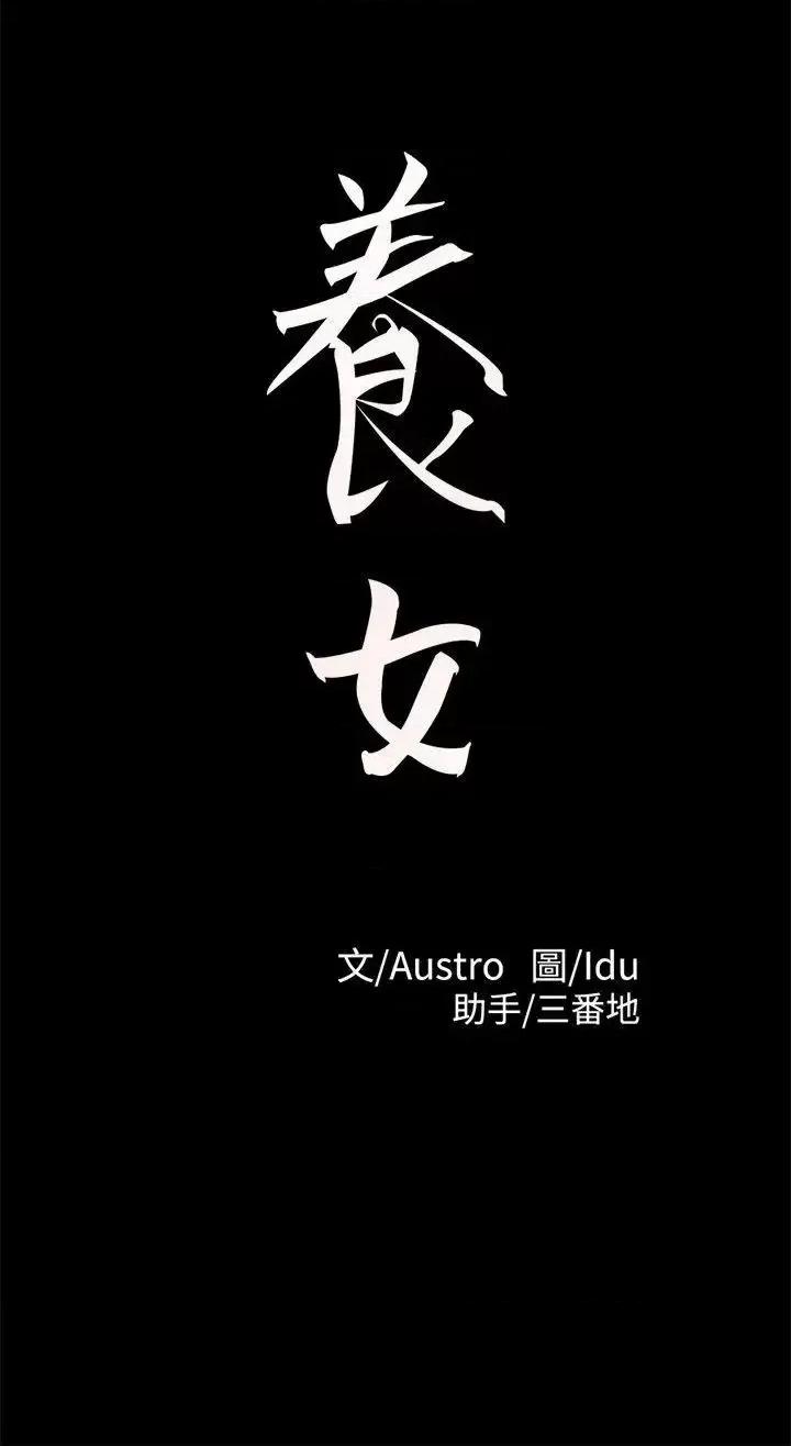 养女 养女-第18话 第2页