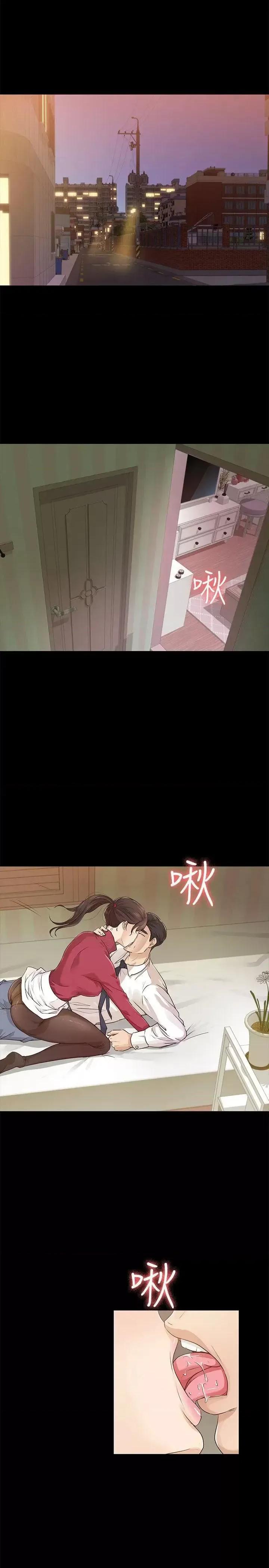 养女 养女-第18话 第3页