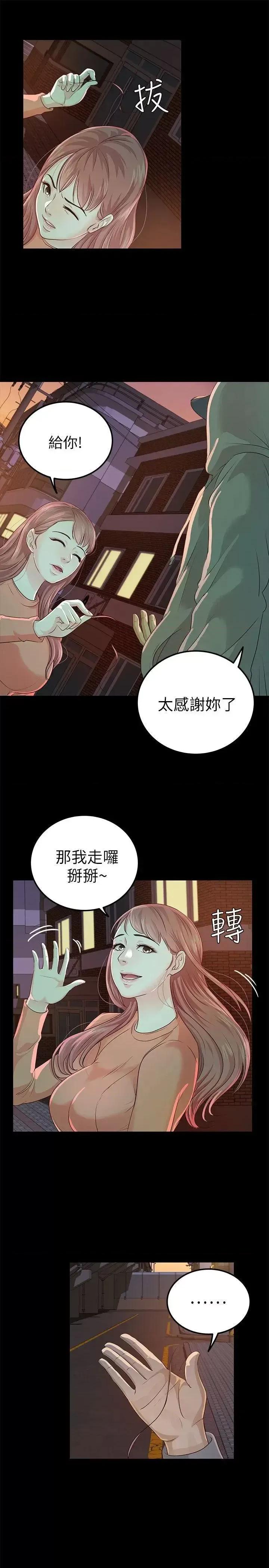 养女 养女-第18话 第27页