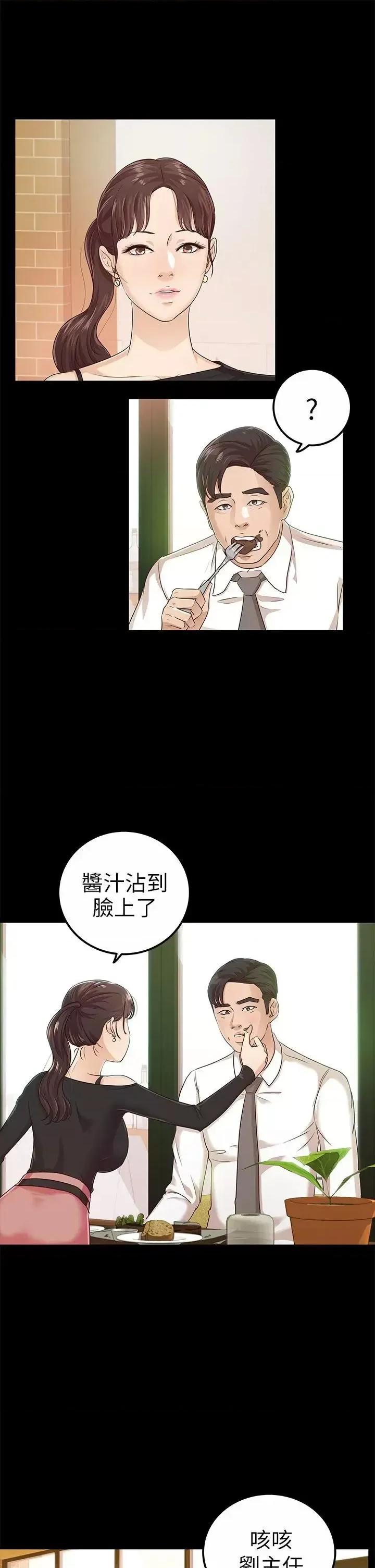 养女 养女-第19话 - cosplay(01) 第13页