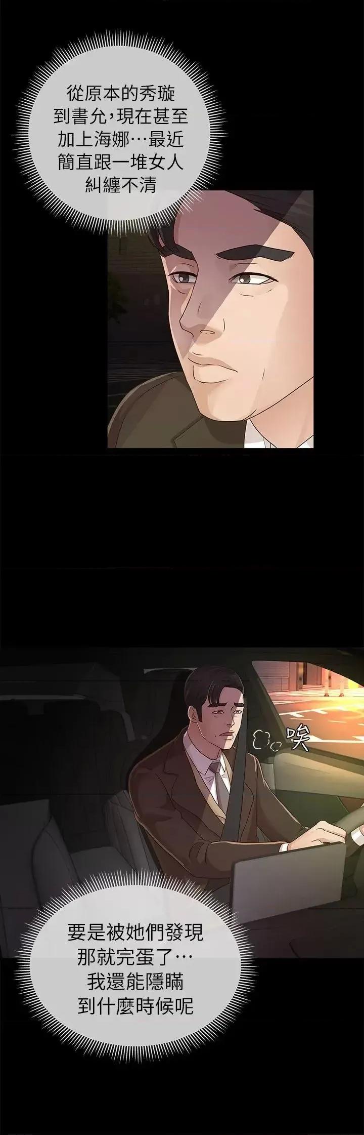养女 养女-第19话 - cosplay(01) 第18页