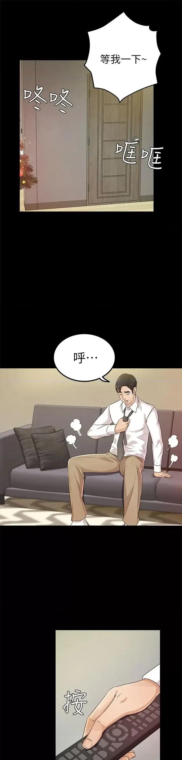 养女 养女-第19话 - cosplay(01) 第21页