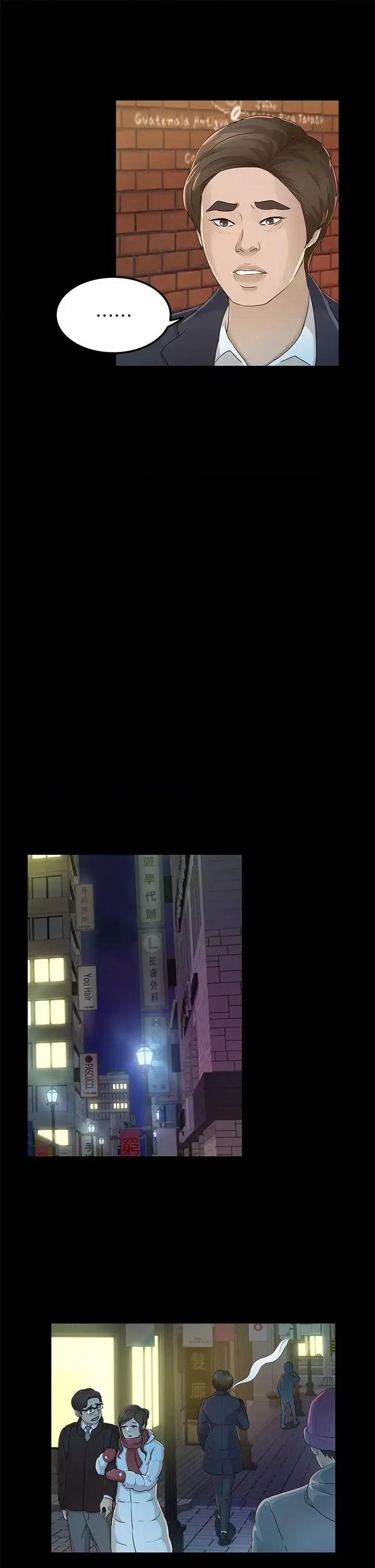 养女 养女-第20话 - cosplay(02) 第23页