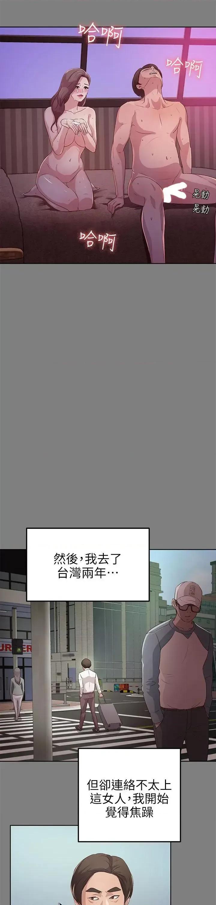 养女 养女-第21话 - 射在我嘴裡 第13页