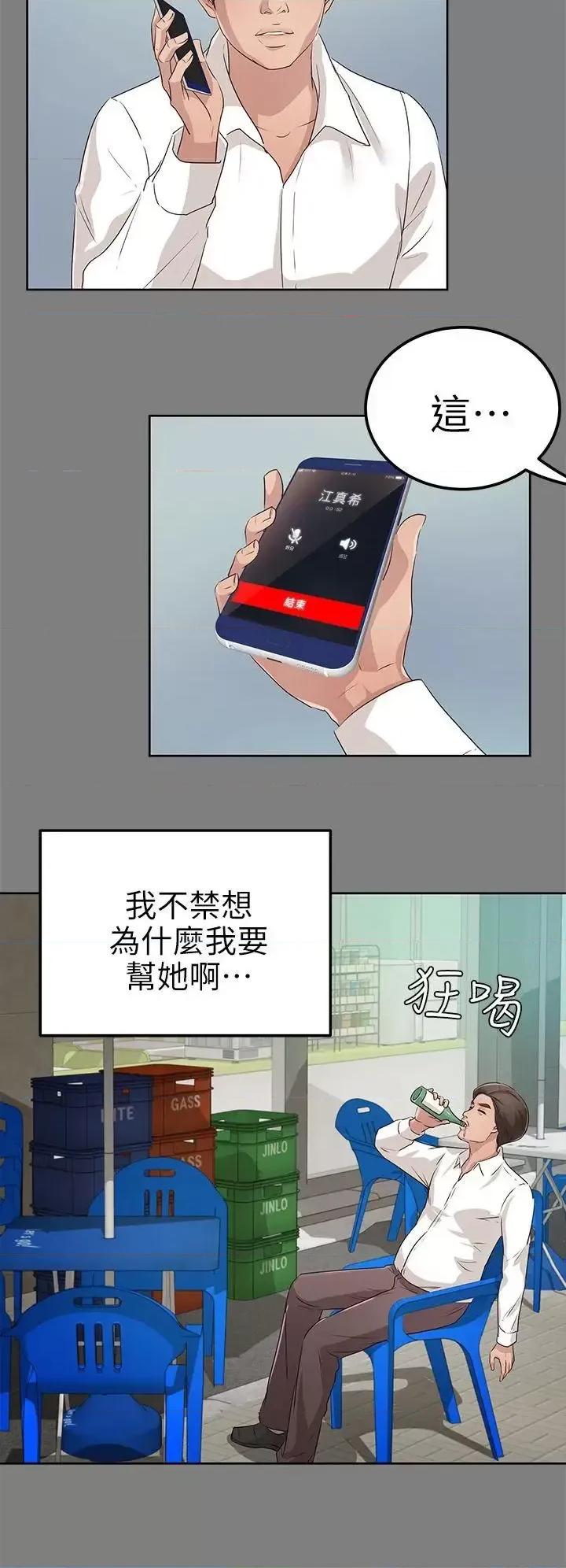 养女 养女-第21话 - 射在我嘴裡 第14页