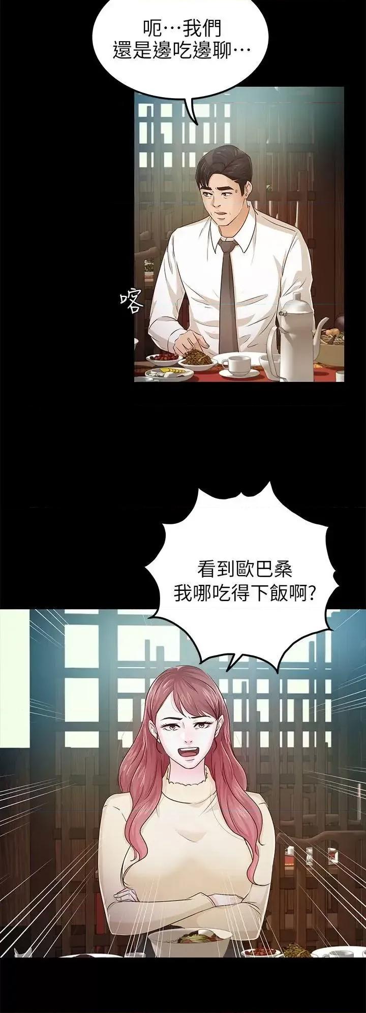 养女 养女-第22话 - 我也要尽情地做爱 第4页