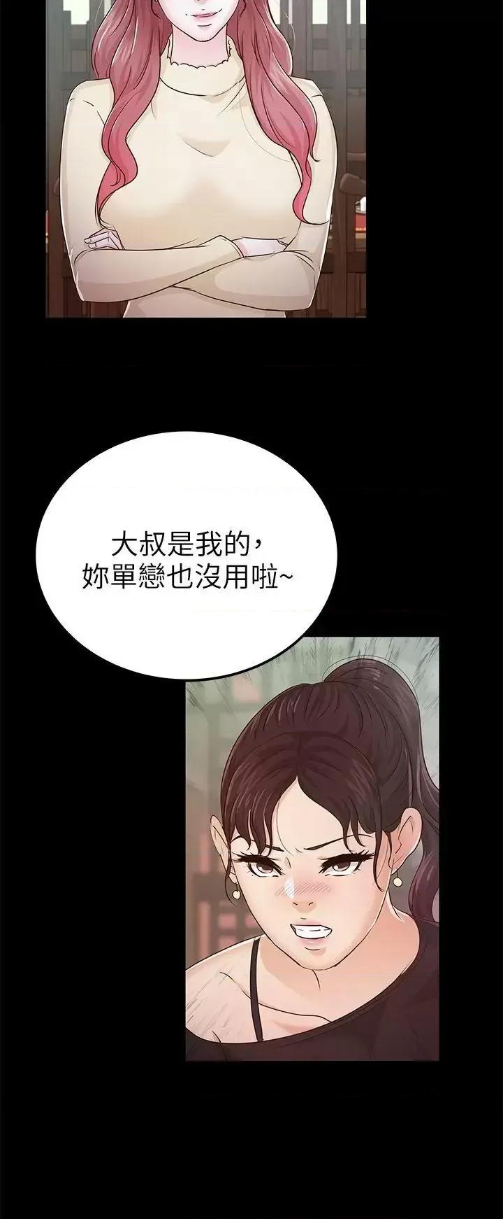 养女 养女-第22话 - 我也要尽情地做爱 第6页