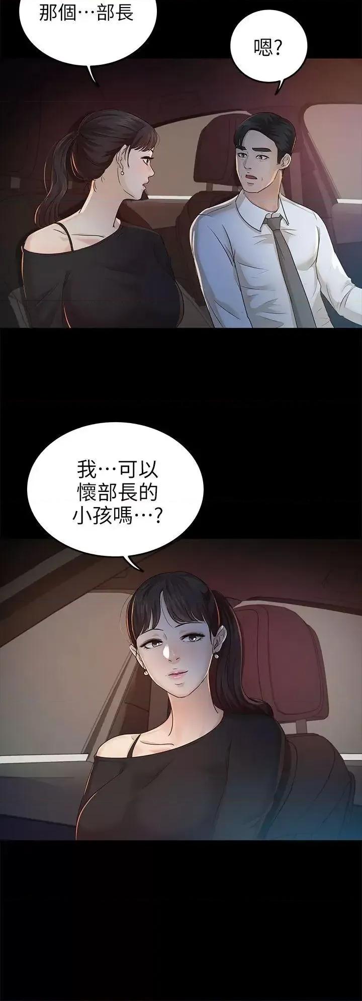 养女 养女-第22话 - 我也要尽情地做爱 第26页