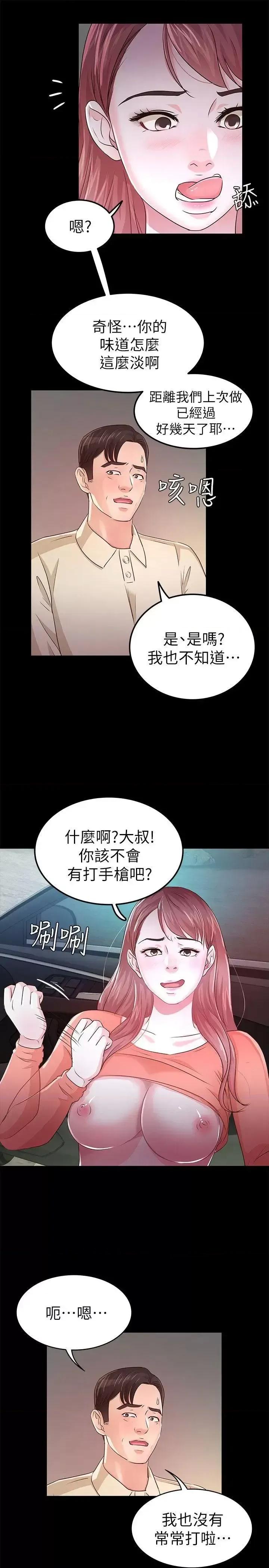 养女 养女-第24话 - 乳交 第21页
