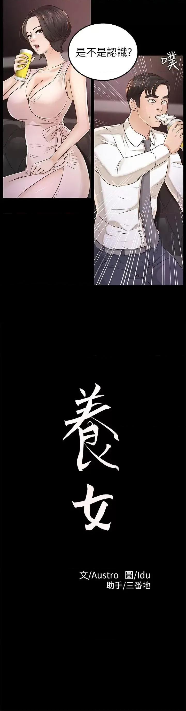 养女 养女-第25话 - 莫非不是养女… 第2页