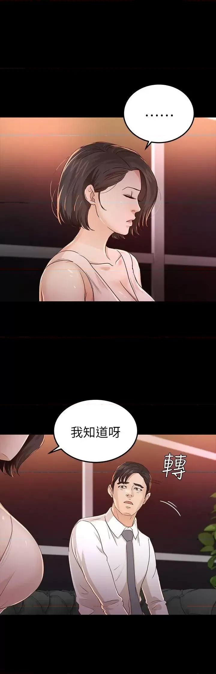 养女 养女-第25话 - 莫非不是养女… 第8页