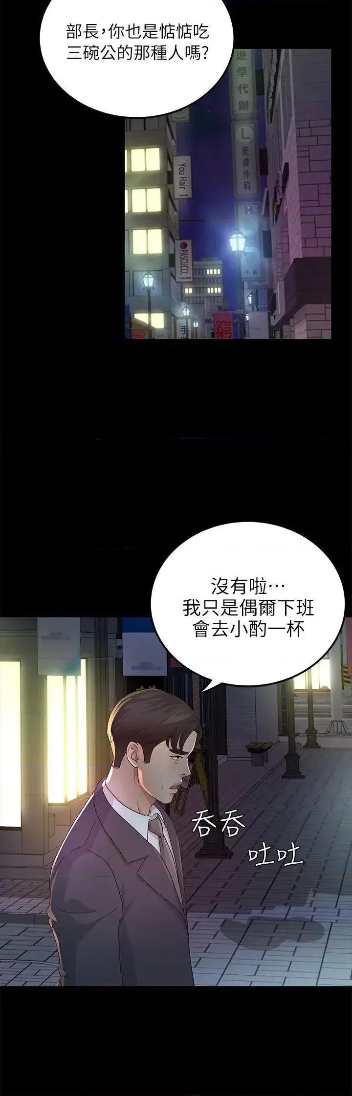 养女 养女-第25话 - 莫非不是养女… 第14页