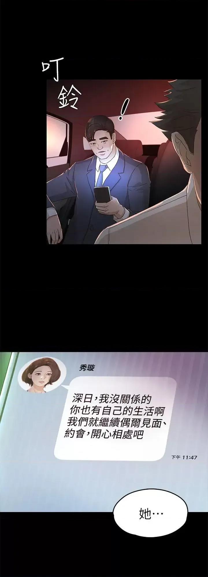 养女 养女-第25话 - 莫非不是养女… 第18页