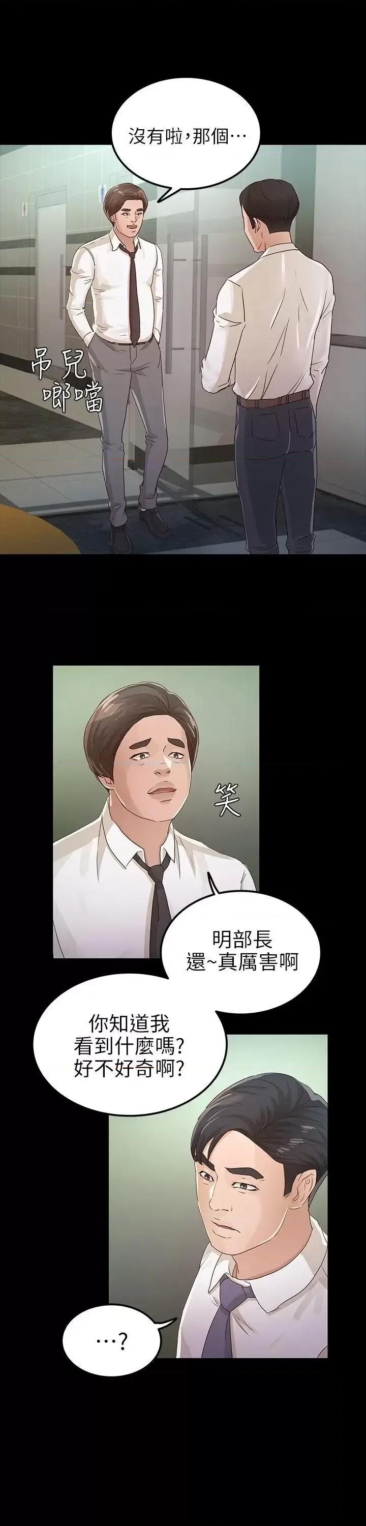 养女 养女-第26话 - 被我逮到你噼腿了吧! 第1页