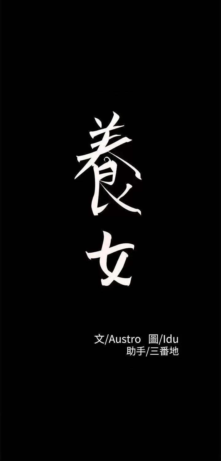 养女 养女-第26话 - 被我逮到你噼腿了吧! 第3页