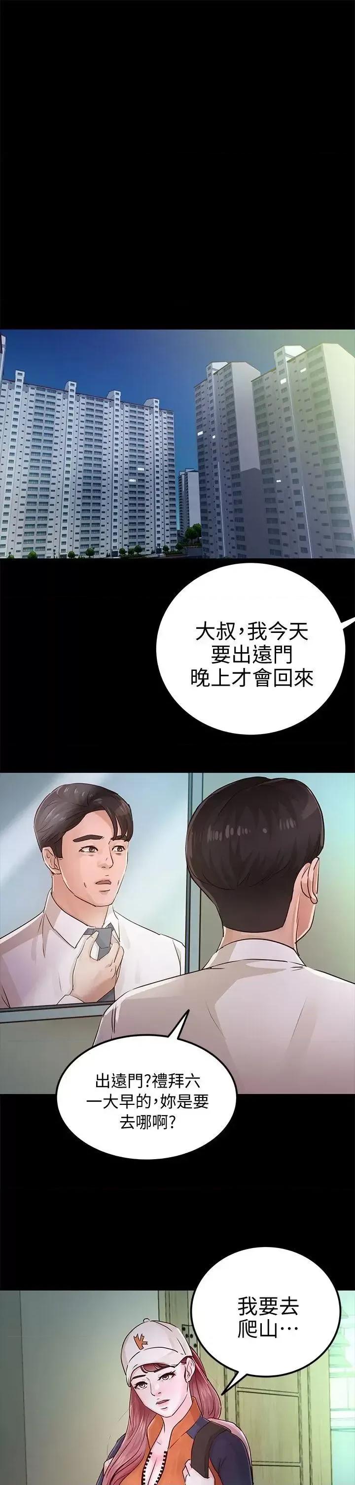 养女 养女-第26话 - 被我逮到你噼腿了吧! 第16页