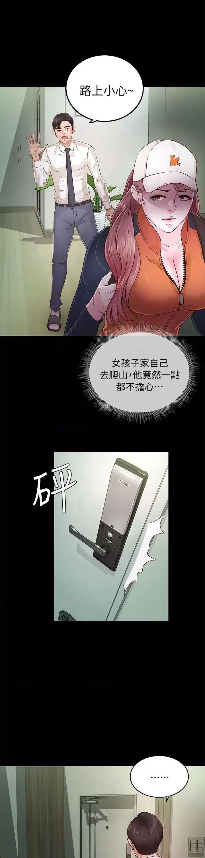 养女 养女-第26话 - 被我逮到你噼腿了吧! 第18页