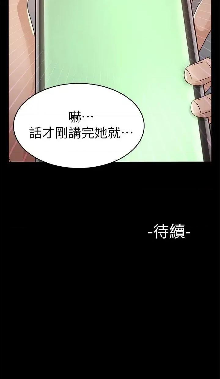 养女 养女-第26话 - 被我逮到你噼腿了吧! 第37页
