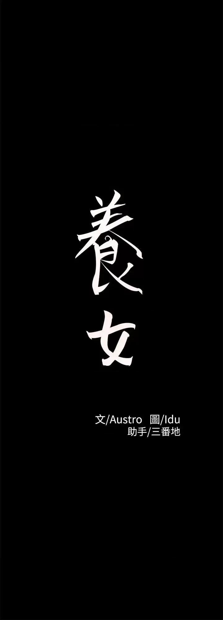 养女 养女-第28话-新的开始 第3页