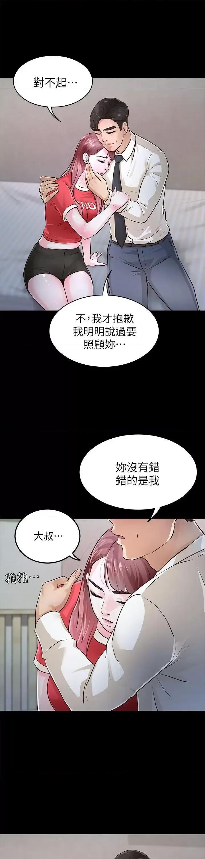 养女 养女-第28话-新的开始 第10页