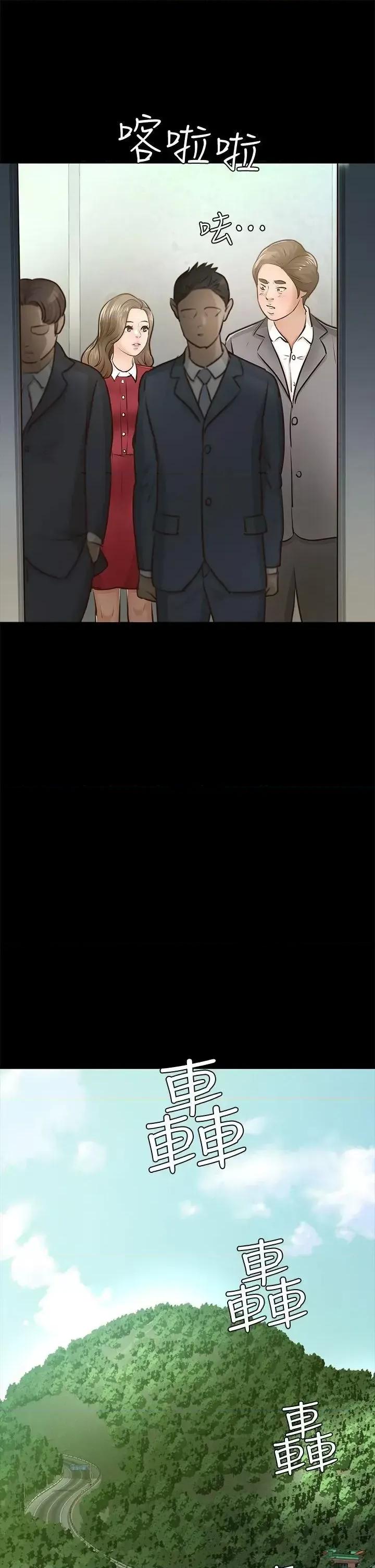养女 养女-第28话-新的开始 第28页