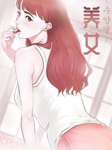 养女