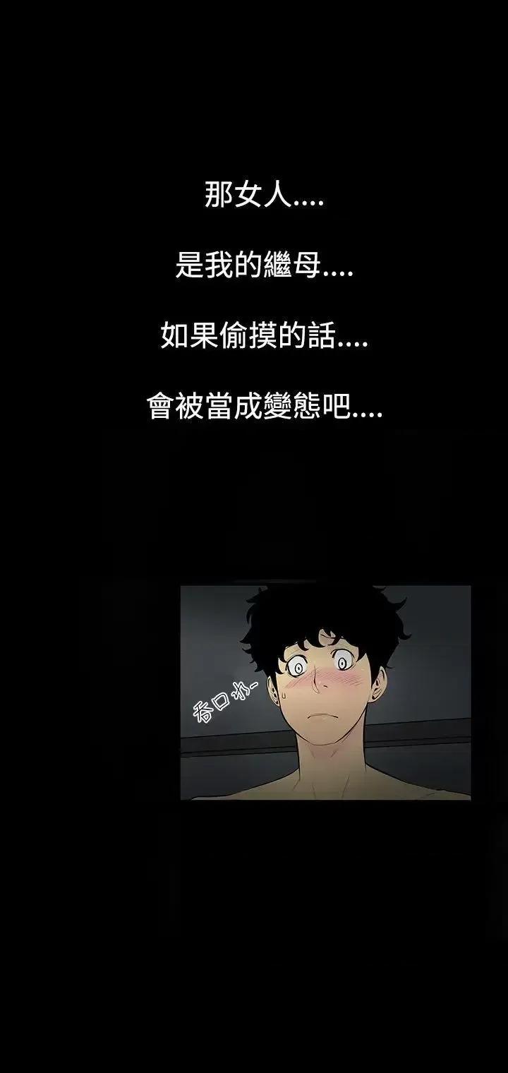 无法停止的甜蜜关系 无法停止的甜蜜关系-第2话-继母<2> 第3页