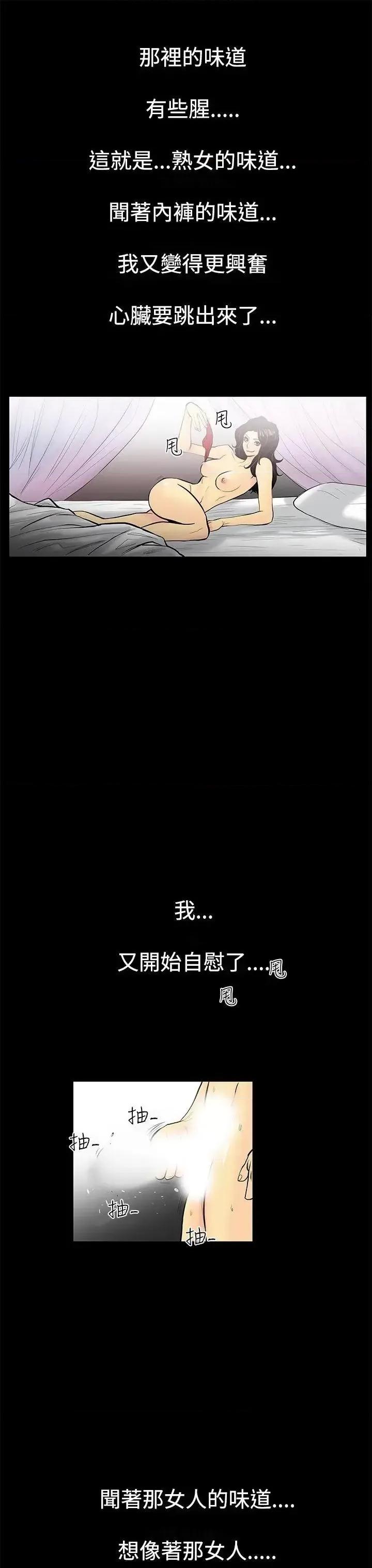 无法停止的甜蜜关系 无法停止的甜蜜关系-第2话-继母<2> 第13页