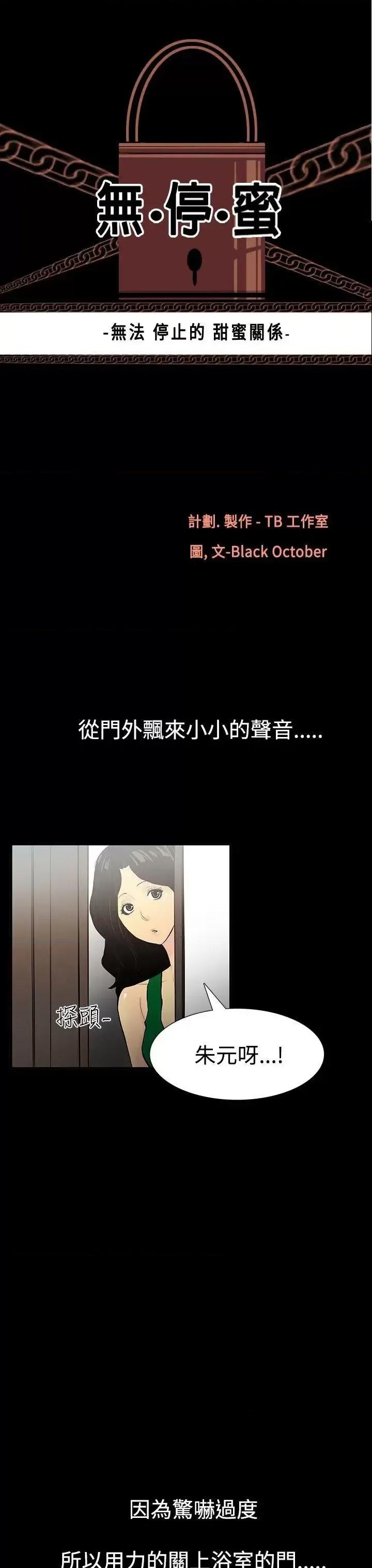 无法停止的甜蜜关系 无法停止的甜蜜关系-第3话-继母<3> 第1页