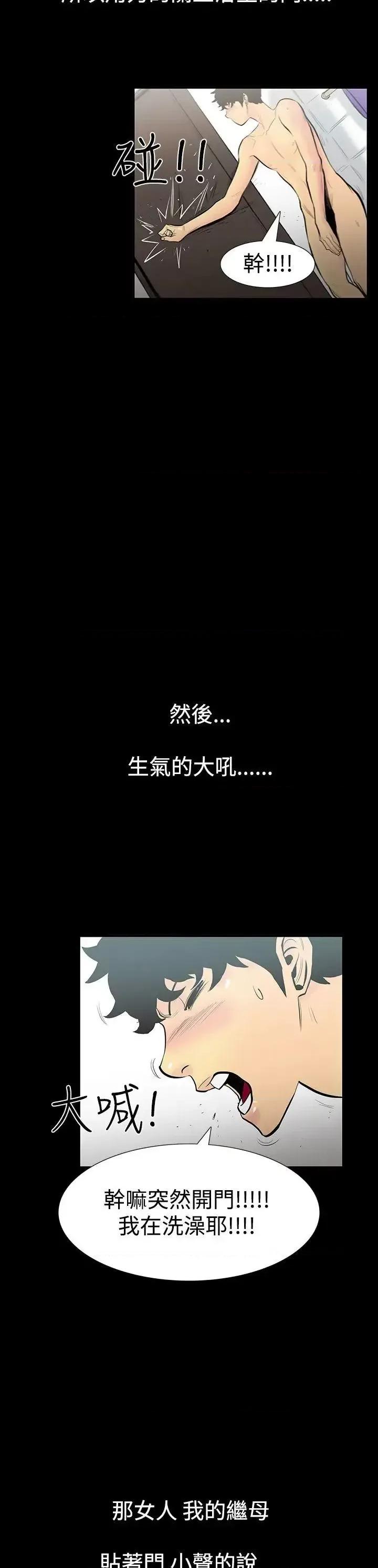 无法停止的甜蜜关系 无法停止的甜蜜关系-第3话-继母<3> 第2页