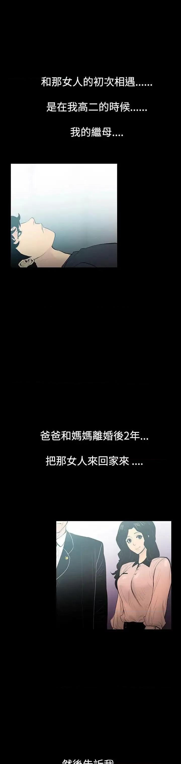 无法停止的甜蜜关系 无法停止的甜蜜关系-第3话-继母<3> 第4页