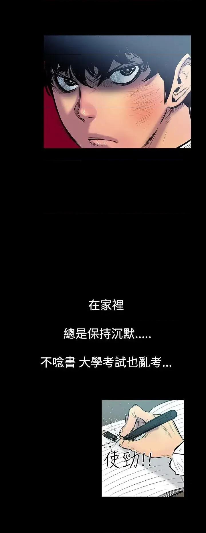 无法停止的甜蜜关系 无法停止的甜蜜关系-第3话-继母<3> 第6页