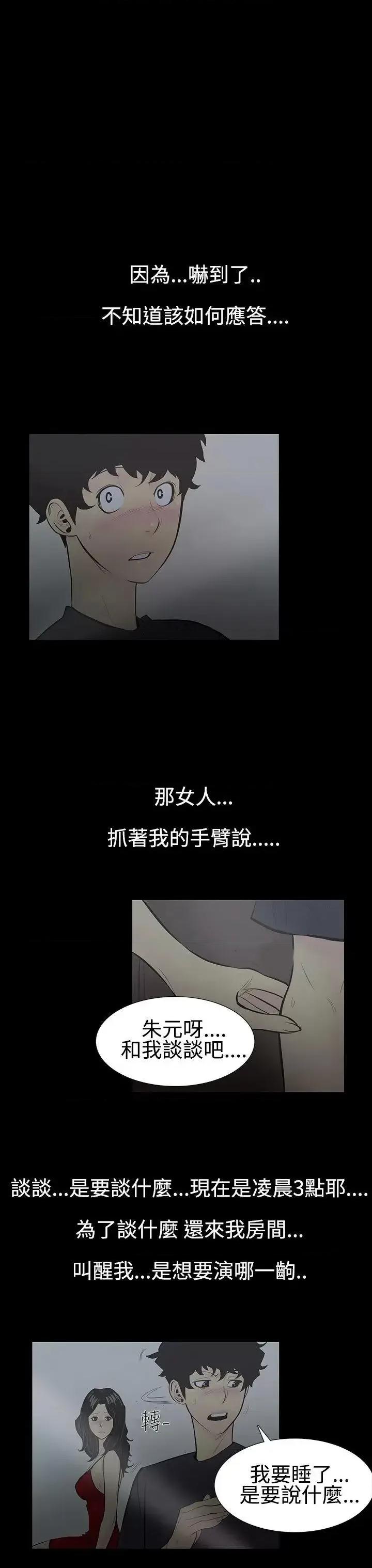 无法停止的甜蜜关系 无法停止的甜蜜关系-第4话-继母<4> 第4页