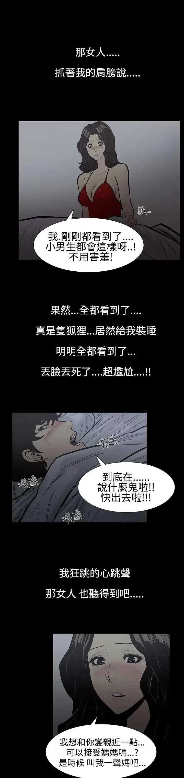 无法停止的甜蜜关系 无法停止的甜蜜关系-第4话-继母<4> 第11页