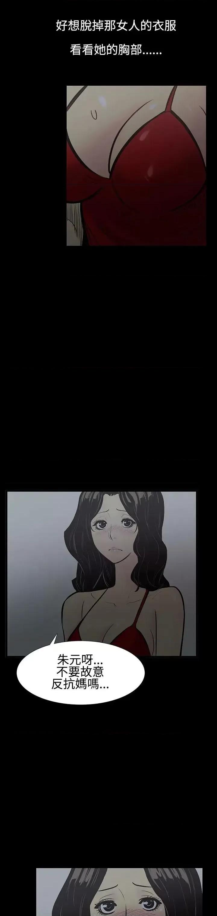 无法停止的甜蜜关系 无法停止的甜蜜关系-第4话-继母<4> 第14页