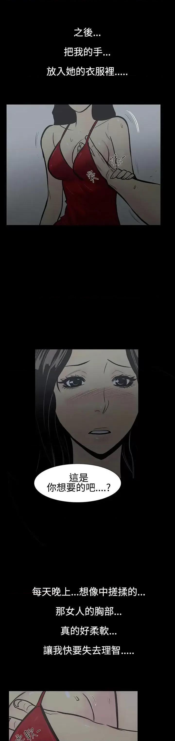 无法停止的甜蜜关系 无法停止的甜蜜关系-第4话-继母<4> 第17页